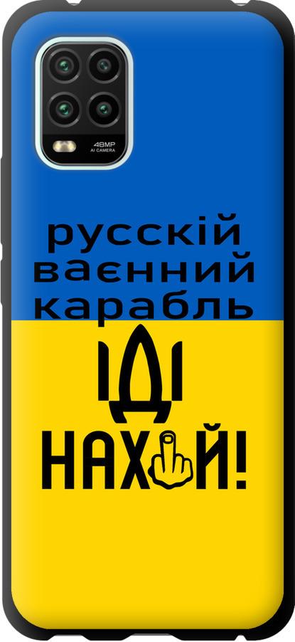 Чехол на Xiaomi Mi 10 Lite Русский военный корабль иди на (5216b-1924-42517)