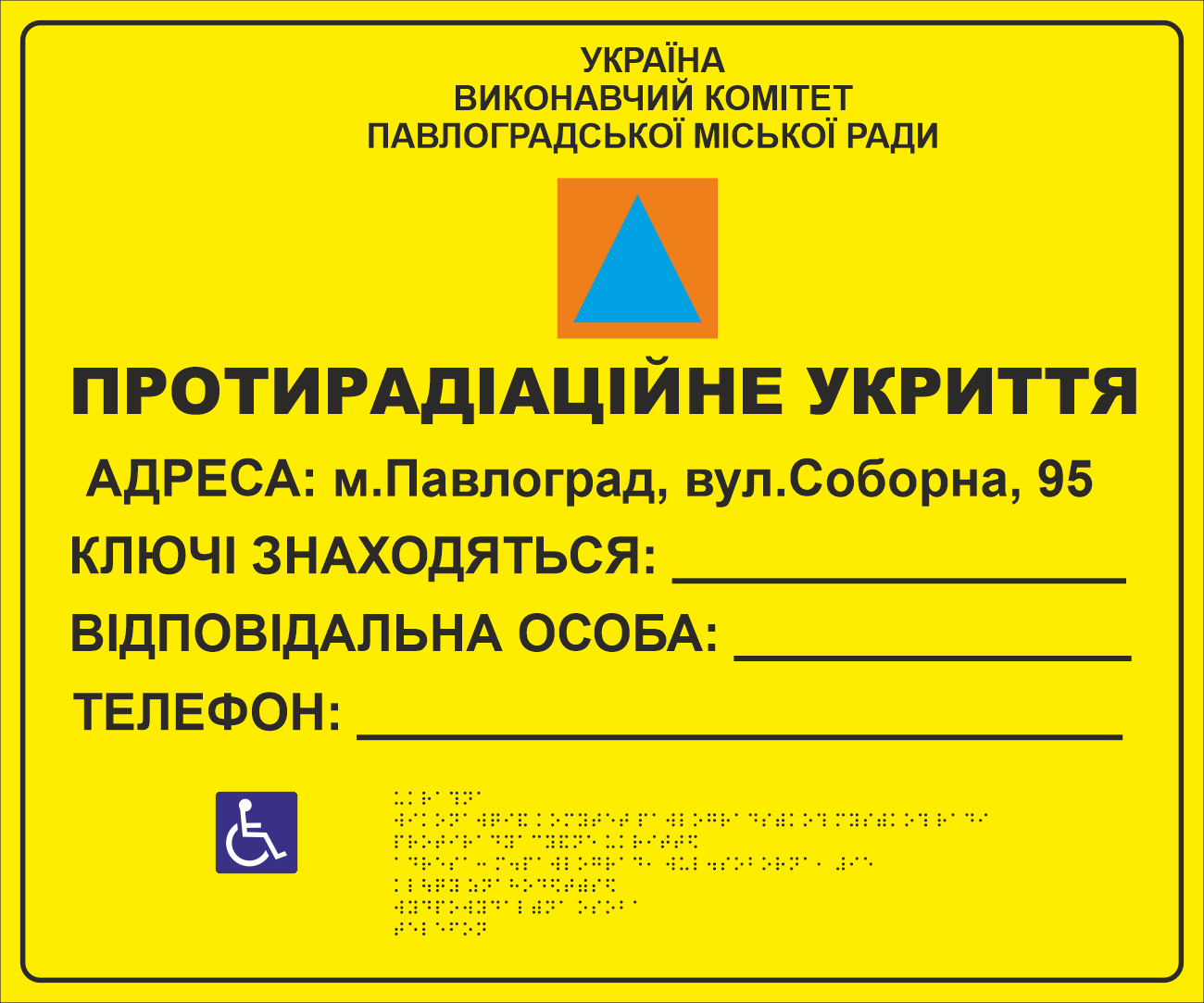 Табличка тактильная Брайля со шрифтом "Протирадіаційне укриття" 600х500 мм Желтая (32763156)