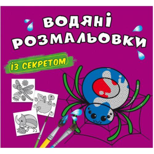 Раскраска водная Паучок (201112)