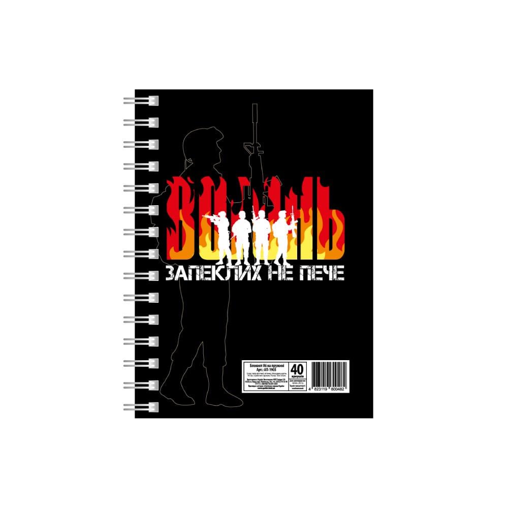 Блокнот патриотический Огонь А6 с пружиной сбоку 40 л.