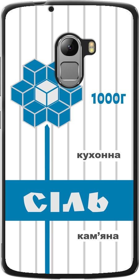 Чехол на Lenovo A7010 Соль UA (5625u-232-42517)