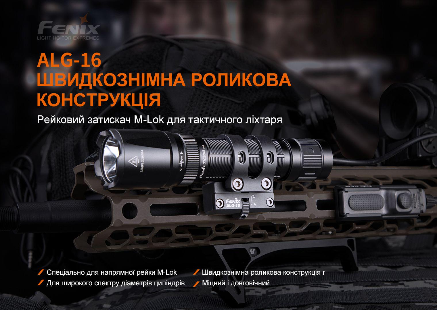 Кріплення для ліхтарів Fenix ALG-16 на зброю (atlantmarket_62716) - фото 5