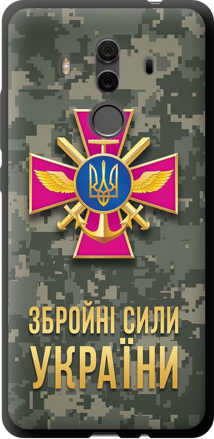 Чехол на Huawei Mate 10 Pro ЗСУ (5269b-1138-42517)