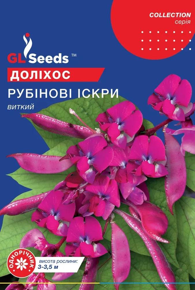Семена долихоса GL Seeds Collection Рубиновые искры 5 шт. (726)