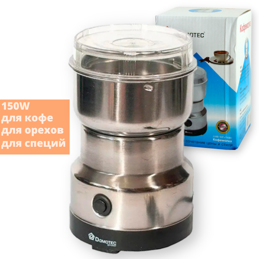Кавомолка електрична Domotec MS-1206 нержавіюча сталь 70 г 150W Сріблястий (lp-79586_445) - фото 2 Кавомолка електрична Domotec MS-1206 нержавіюча сталь 70 г 150W Сріблястий (lp-79586_445) - фото 2