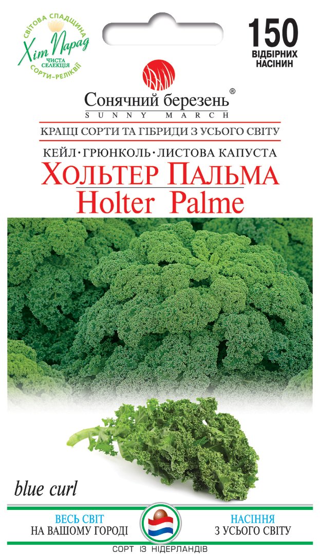 Насіння капусти Хольтер Пальма (9390)