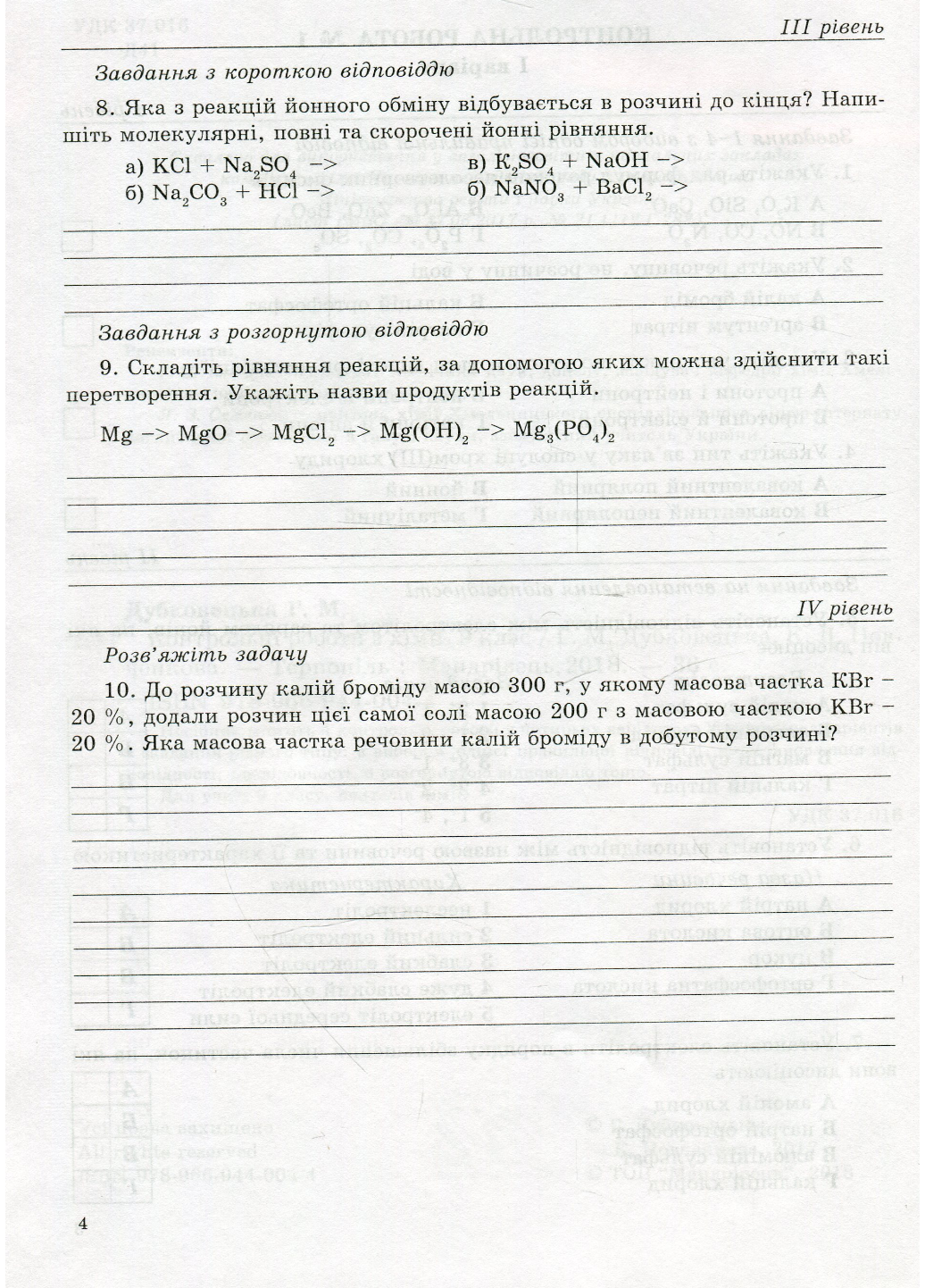 Контрольні роботи з хімії 9 клас Дубковецька Г. - фото 3