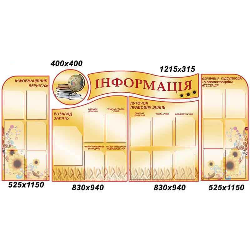 Комплекс стендов Информация - фото 2