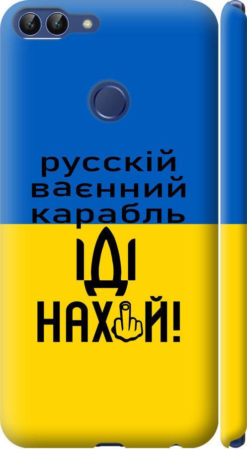 Чехол на Huawei P Smart Русский военный корабль иди на (5216c-1346-42517)