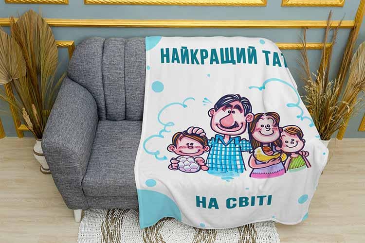 Плед Лучшему папе на свете плюш двухслойный 135х150 см (113519-2) Плед Лучшему папе на свете плюш двухслойный 135х150 см (113519-2)