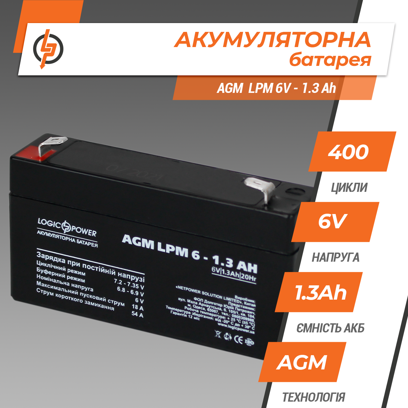 Аккумулятор AGM LogicPower LPM 6-1,3 AH (0004157) - фото 3 Аккумулятор AGM LogicPower LPM 6-1,3 AH (0004157) - фото 3