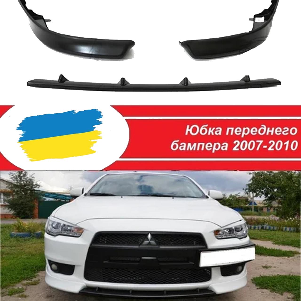 Губа передняя на бампер Mitsubishi Lancer 10 стеклопластик под покраску (17761535) - фото 7