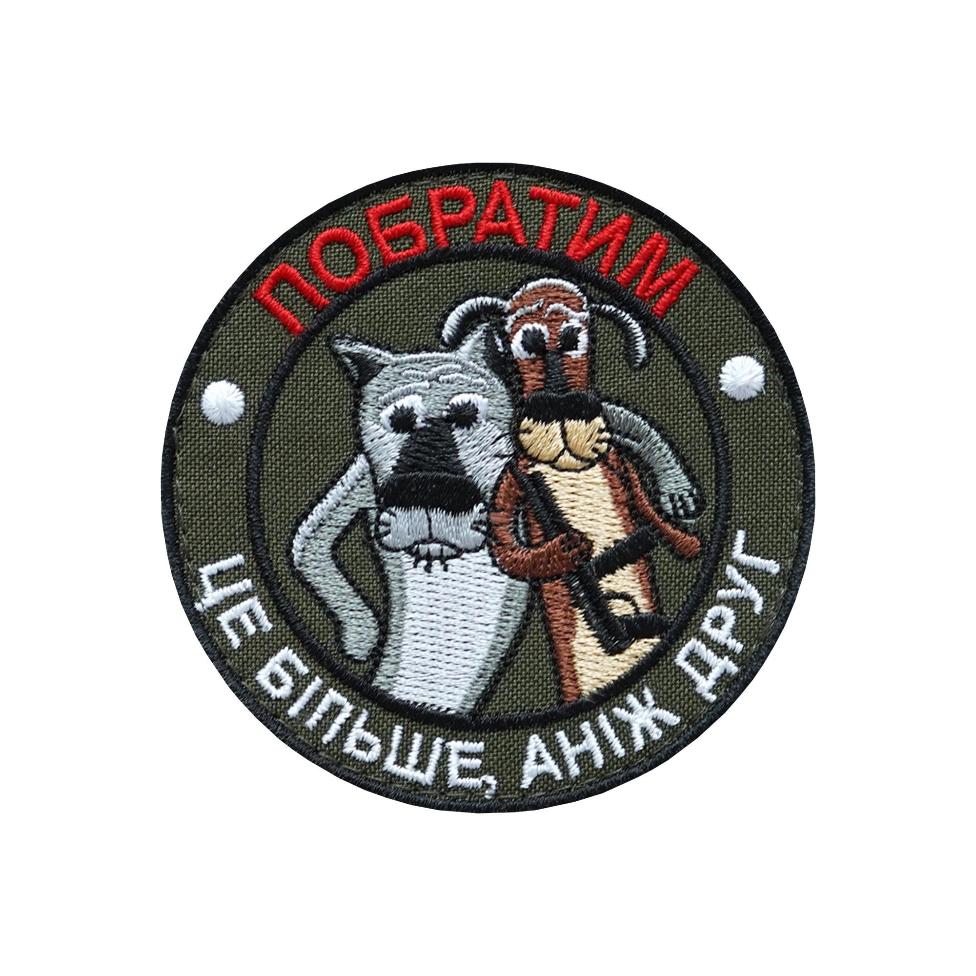 Шеврон Побратим. Это больше, чем друг (ШЕВРОН-29) Шеврон Побратим. Это больше, чем друг (ШЕВРОН-29)