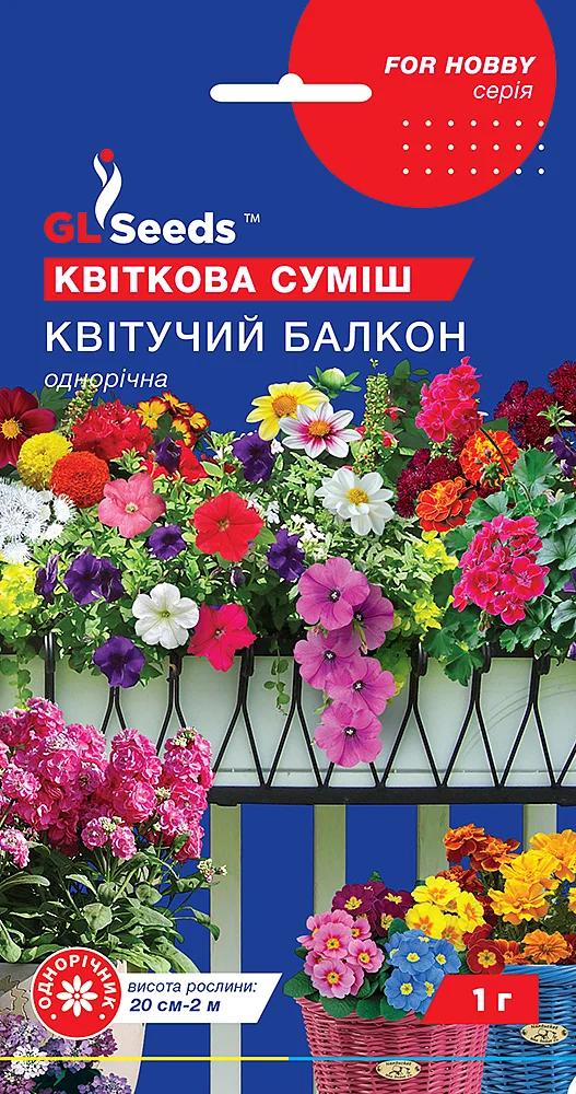 Насіння GL Seeds For Hobby Квіткова суміш Квітучий Балкон 1 г