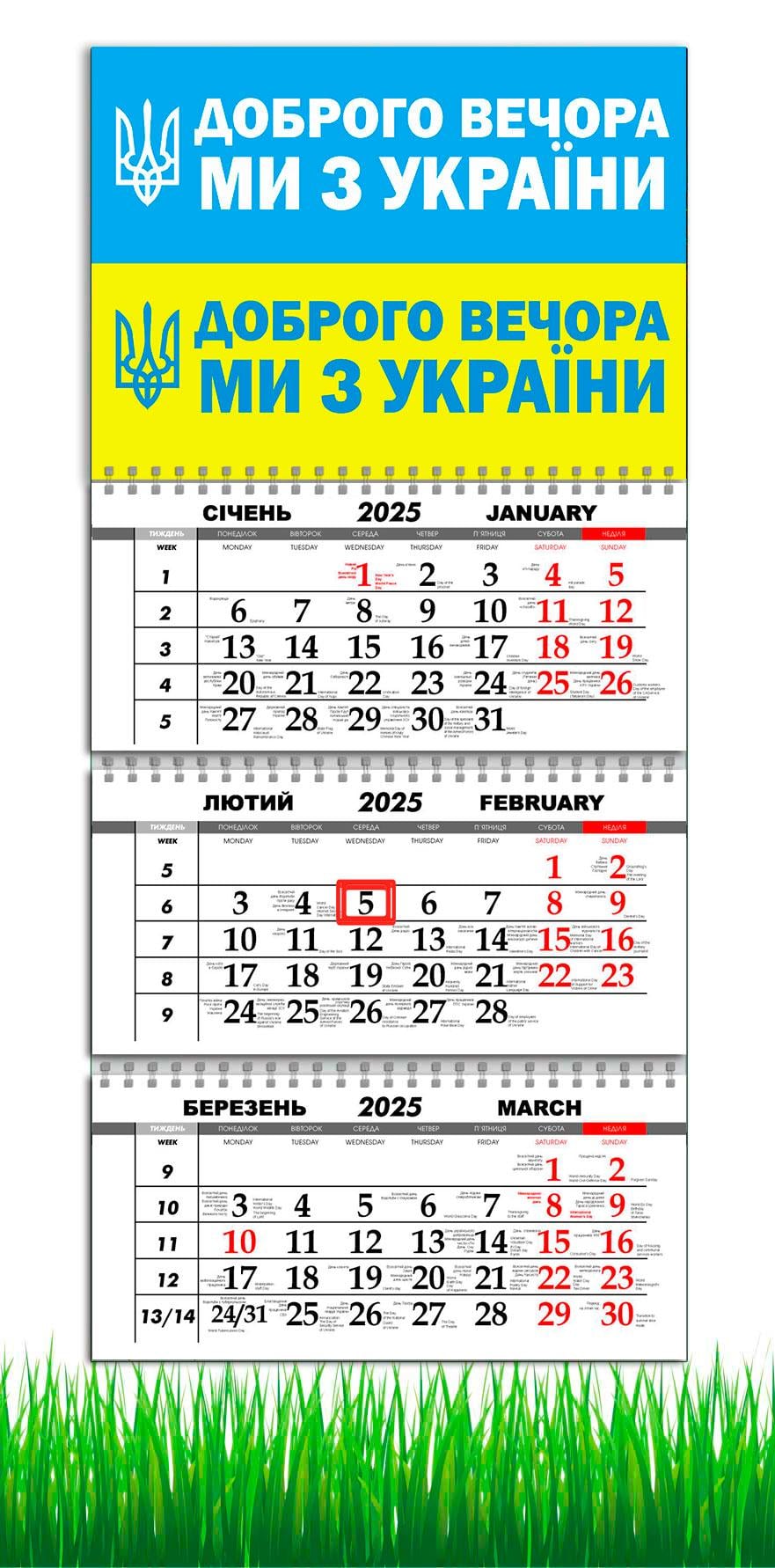 Календарь настенный квартальный на 2025 год APRIORI Доброго вечера мы из Украины на 3 пружины 30х61 см (UA2759)