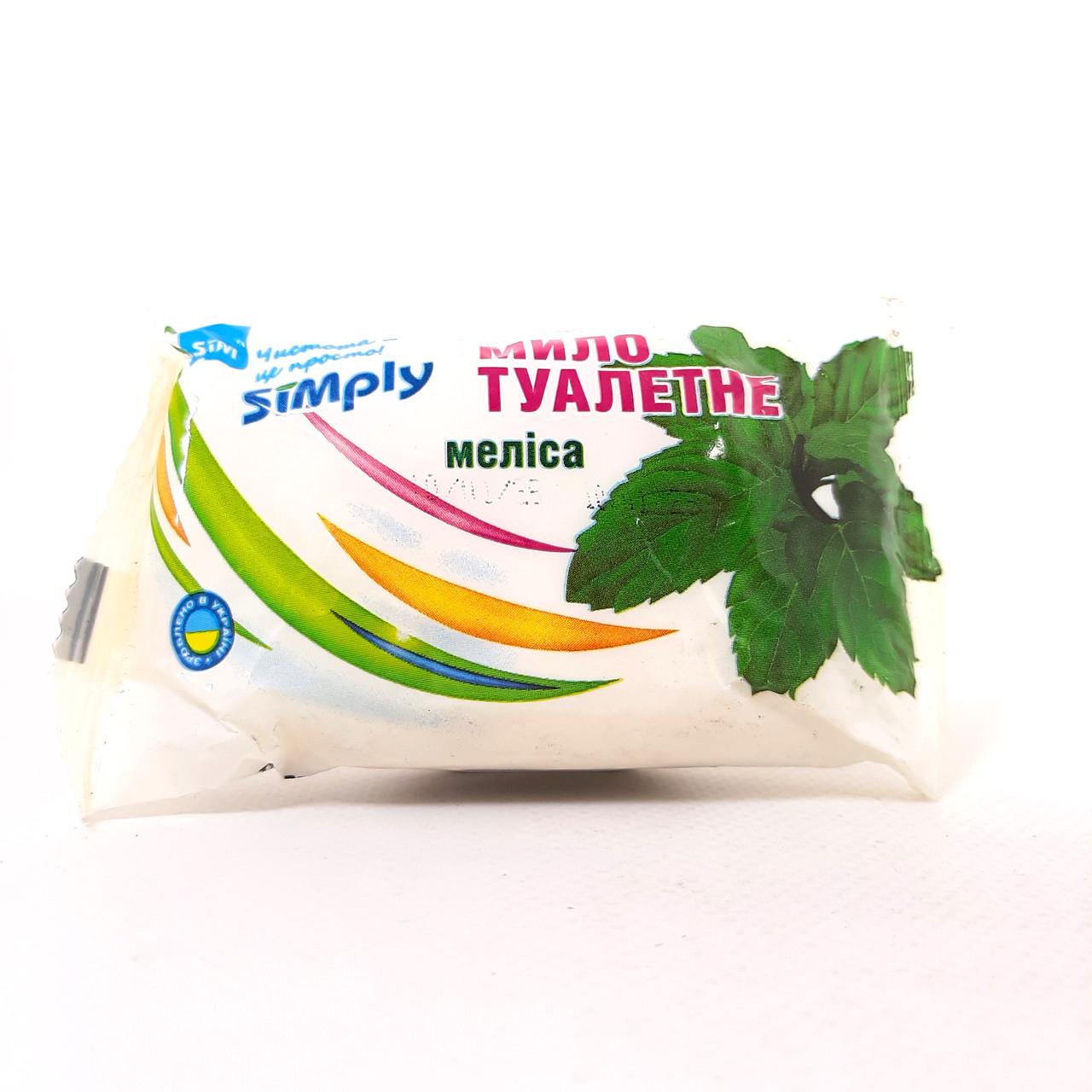 Мило туалетне тверде Simply меліса 65 г (X-2476)