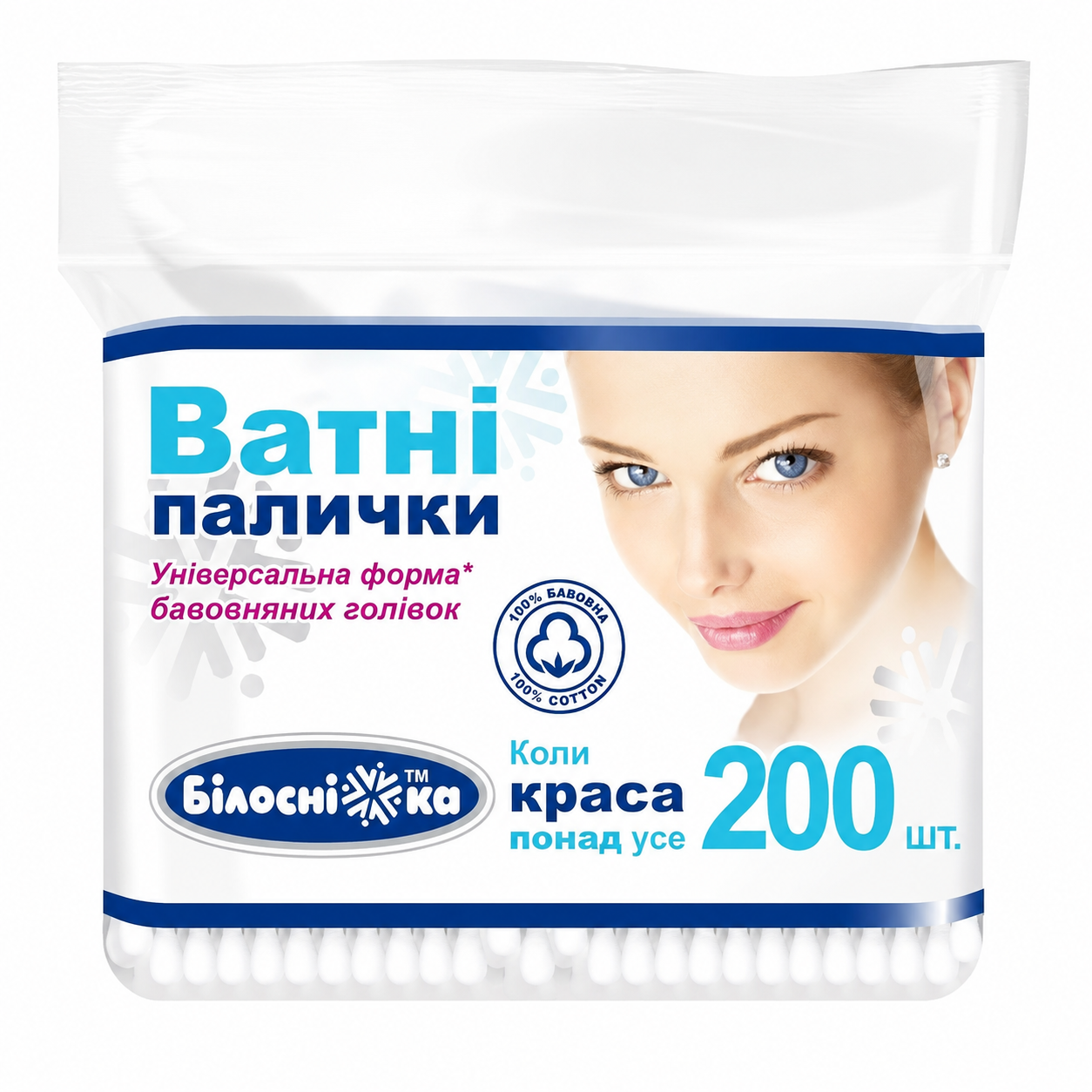 Ватные палочки Белоснежка в полиэтилене 200 шт.