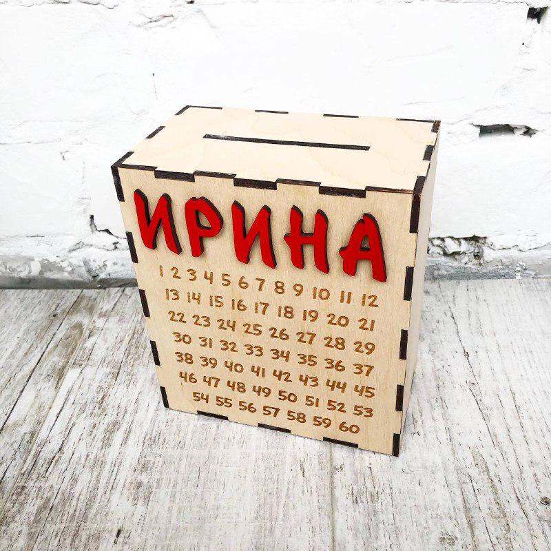 Копилка именная детская на 60 дней (60дет)