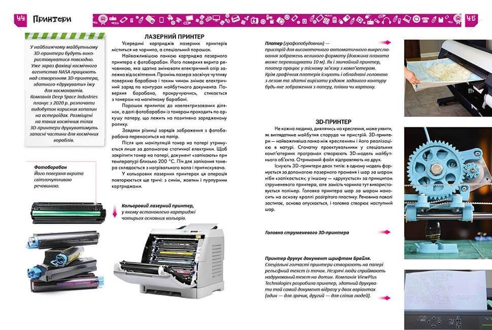 Енциклопедія "Я знаю, як це працює" Талант Тверда Обкладинка Автор Тетяна Жабська (9789669355171) - фото 8