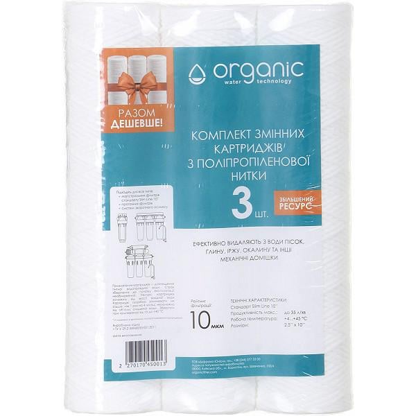 Комплект картриджей из полипропиленовой нити Organic DMSW10SL 3 шт. (2298)