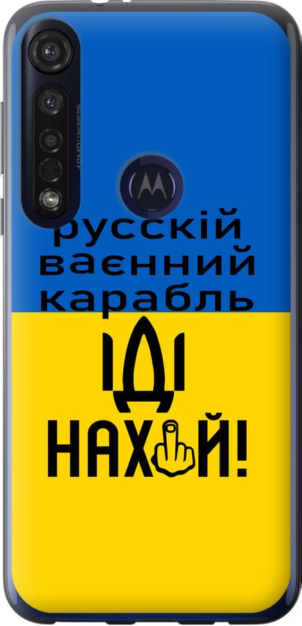 Чехол на Motorola G8 Plus Русский военный корабль иди на (5216u-1837-42517)