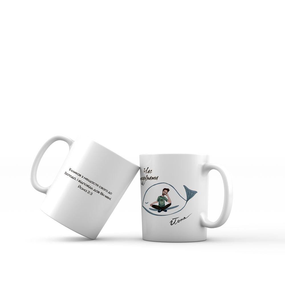 Чашка керамическая "Час подумати Йона" 350 мл (мхч0001у)