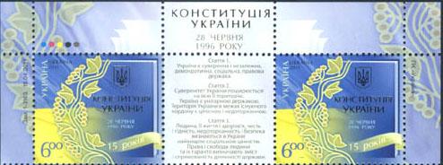 Почтовые марки Украины 2011 года верх листа 15 лет Конституции Украины (201170009)