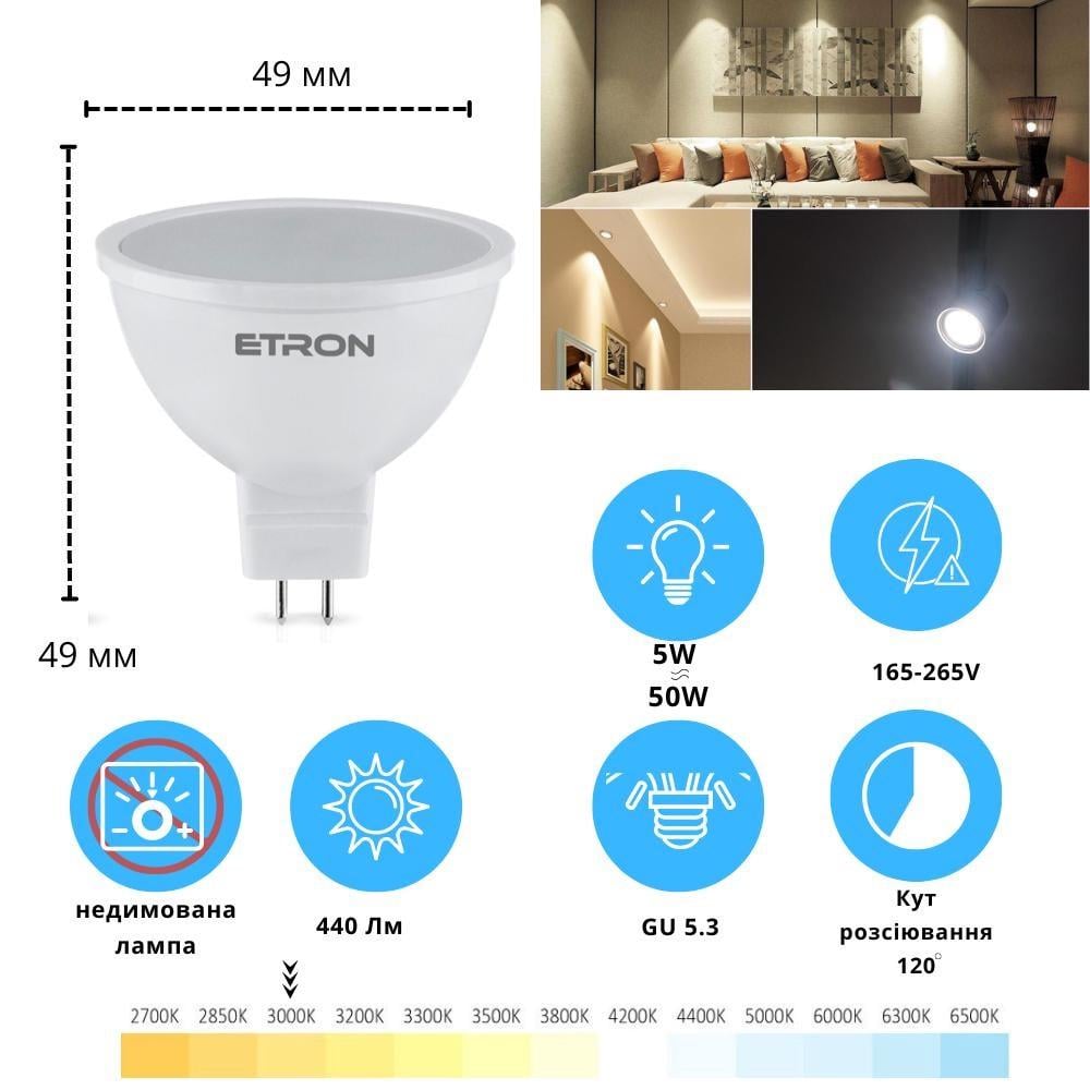 Лампа ETRON Light 1-ELP-061 LED 5W MR16 220V GU5.3 3000K (14290-е) - фото 2