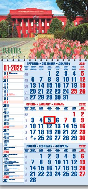 Календарь настенный квартальный МАРКО на 2022 год офисный 1 Киев (офіс1-27 2022)