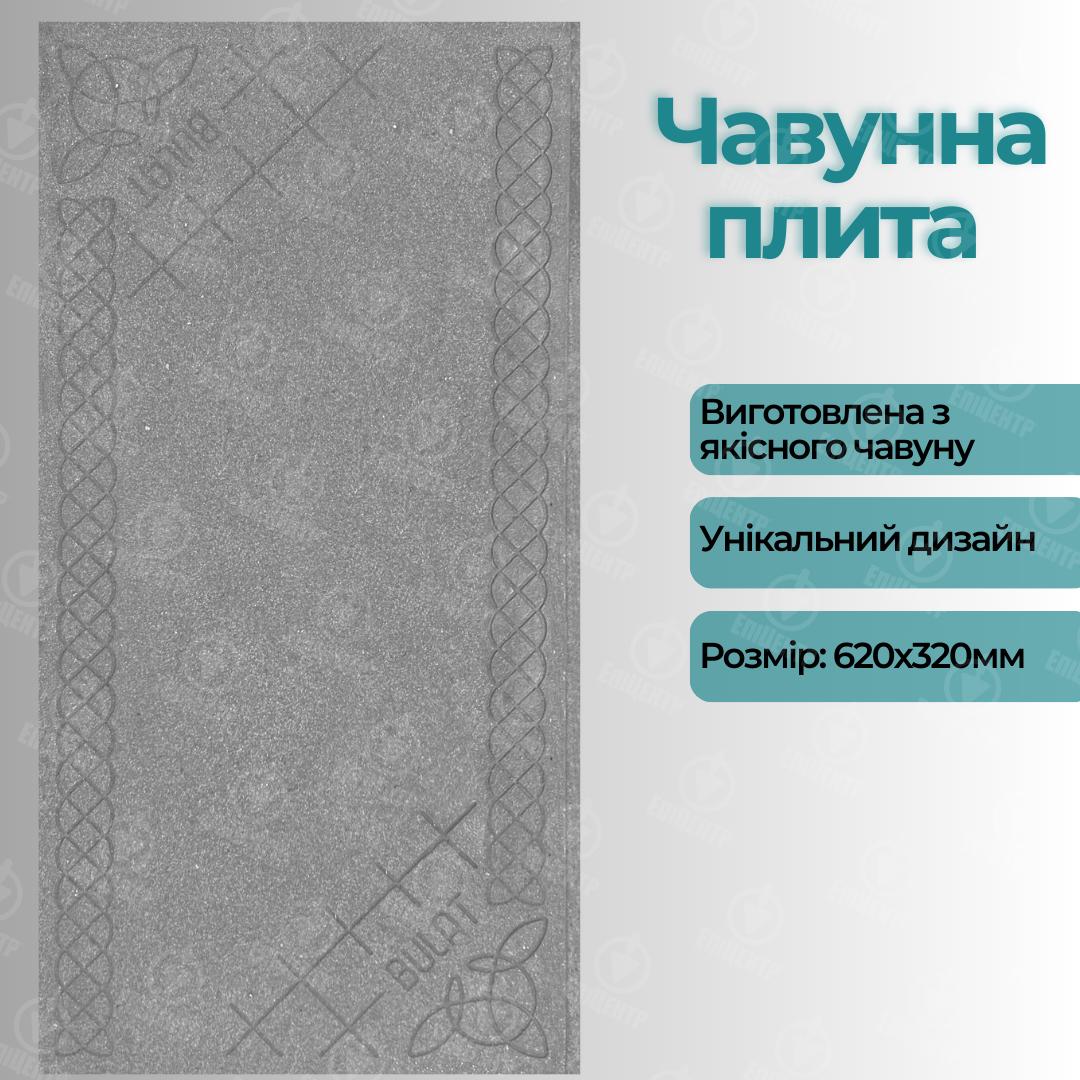 Плита чавунна для печі Булат глуха з візерунком 620х320 мм (23913119) - фото 8 Плита чавунна для печі Булат глуха з візерунком 620х320 мм (23913119) - фото 8