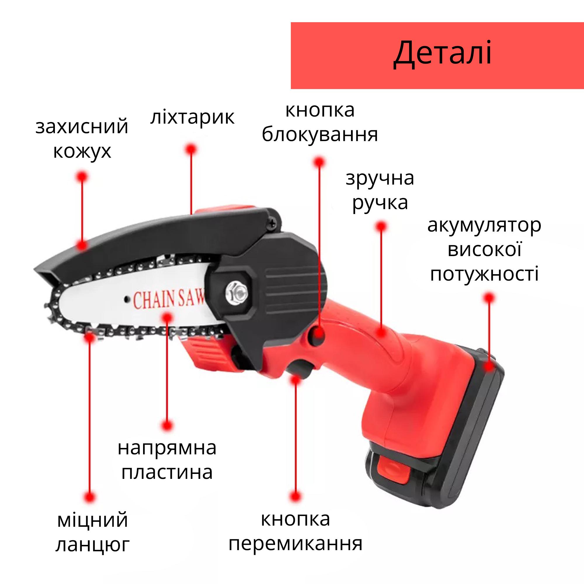 Пила аккумуляторная цепная CHAIN SAW Красный (87948-04) - фото 6