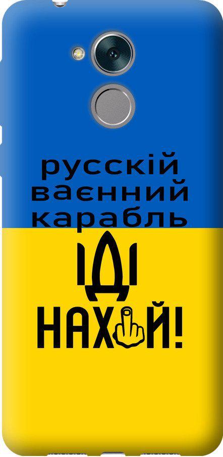 Чехол на Huawei Honor 6C Русский военный корабль иди на (5216u-1034-42517) Чехол на Huawei Honor 6C Русский военный корабль иди на (5216u-1034-42517)
