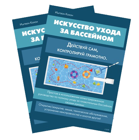 Обучающий видеокурс Искусство ухода за бассейном (1900102)