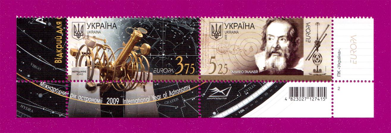 Почтовые марки Украины 2009 года низ листа Европа Астрономия (200970009)