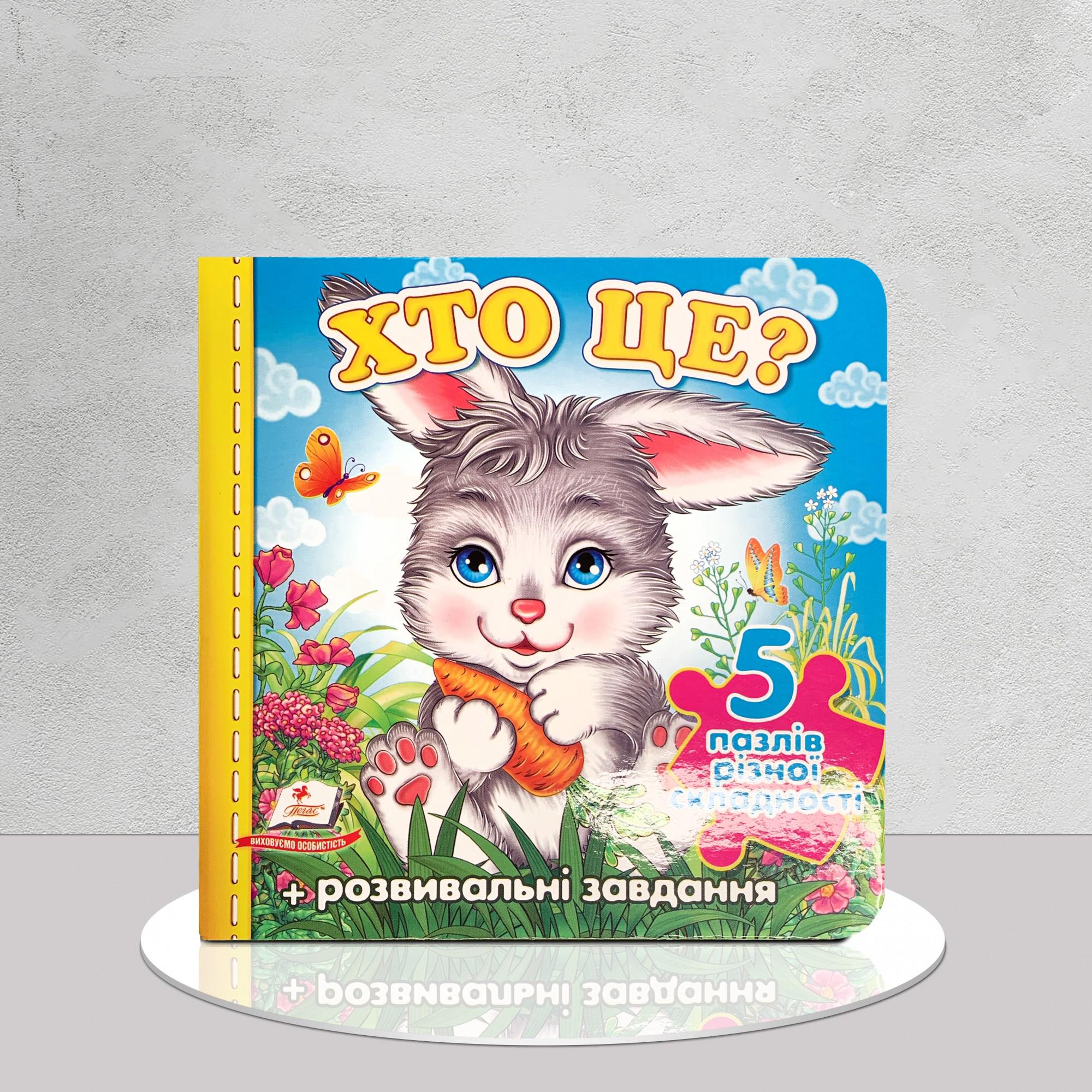 Книга-пазл "Зайчик" різної складності 5 шт. (1311657)