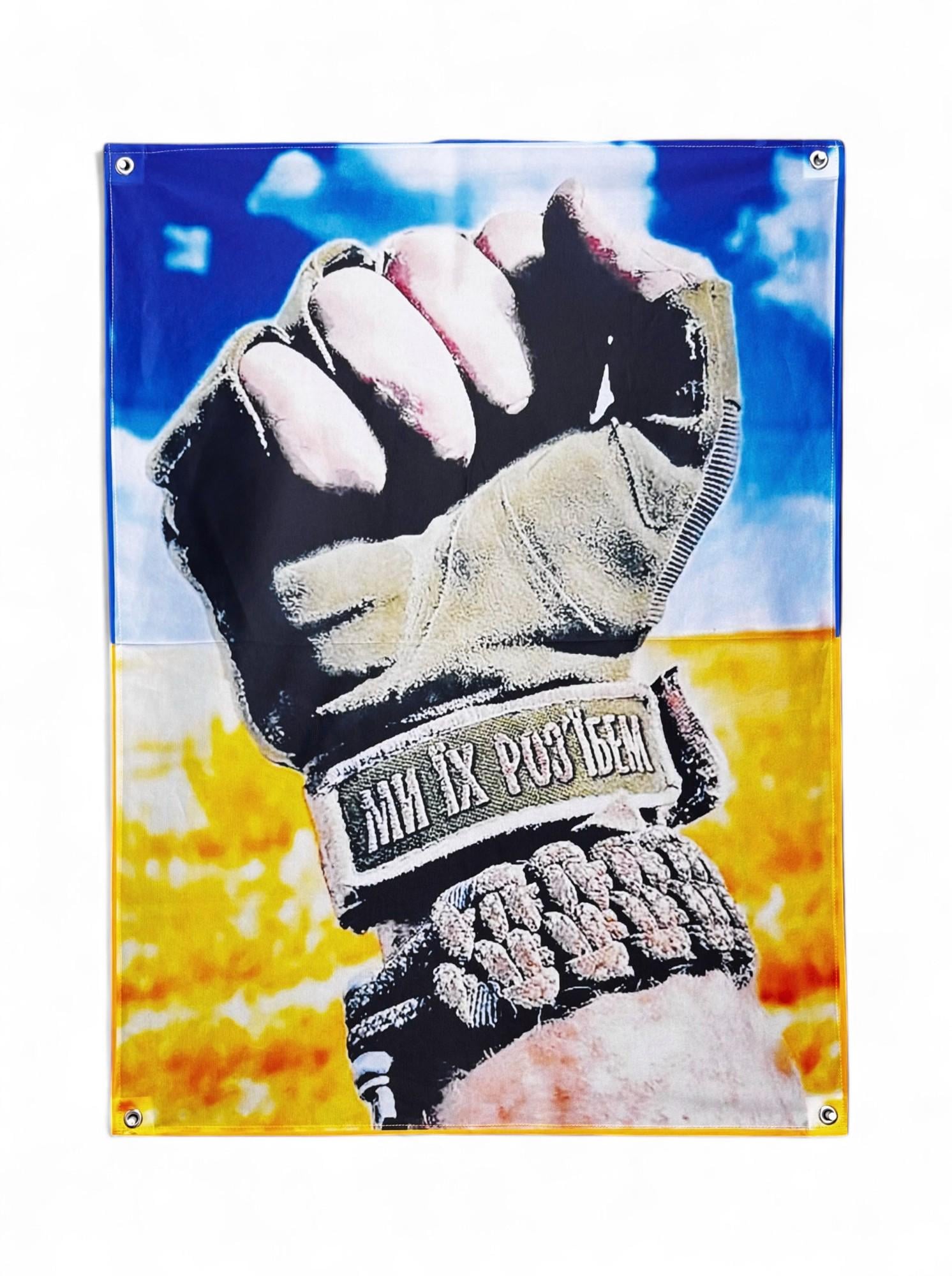 Баннер "Ми їх розіб'ємо" (29074049)