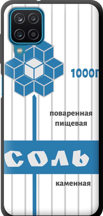 Чехол на Samsung Galaxy A12 A125F Соль (4855b-2201-42517) Чехол на Samsung Galaxy A12 A125F Соль (4855b-2201-42517)