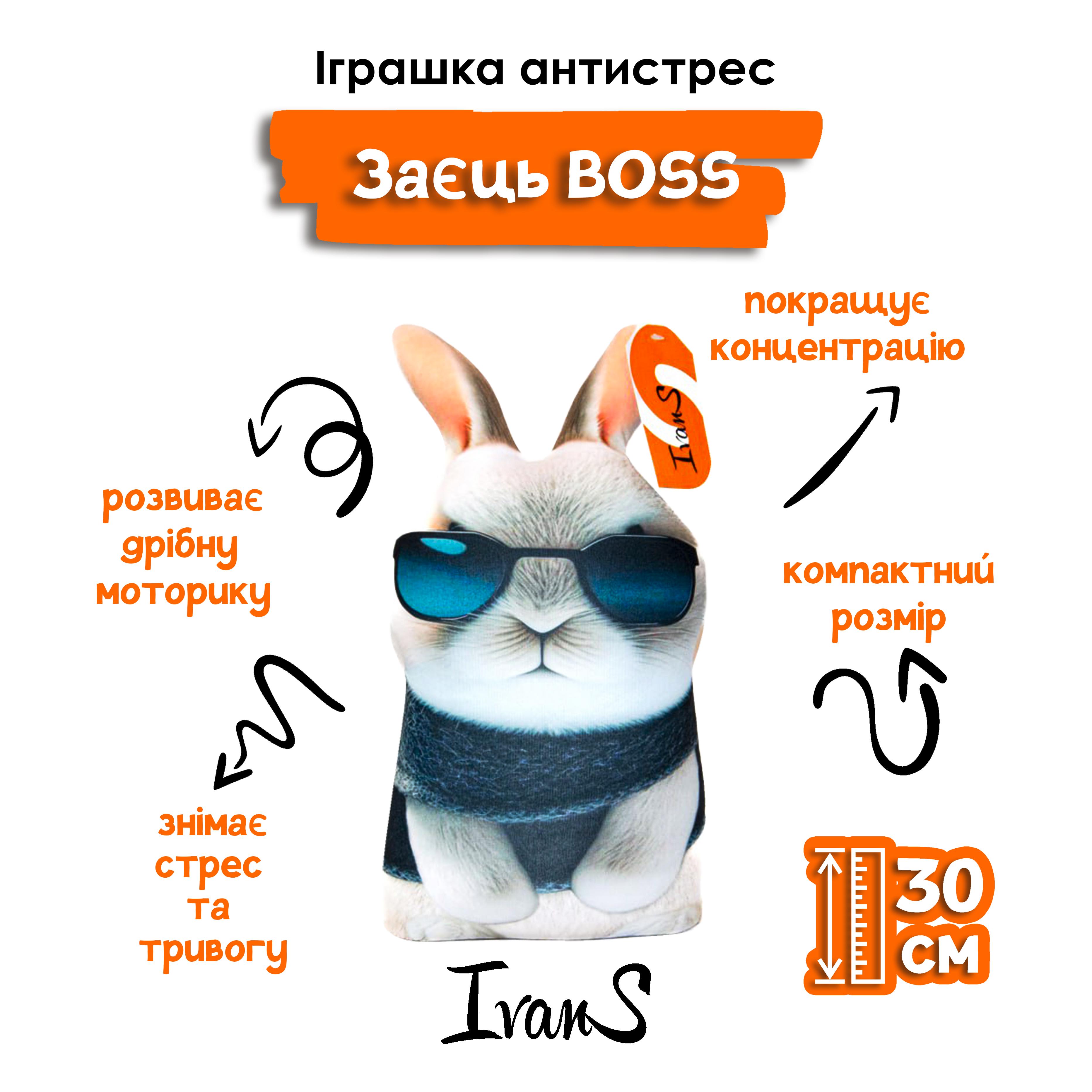 Іграшка антистрес IvanS Заєць Boss м'яка 30 см (7) - фото 4