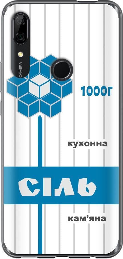 Чехол на Huawei P Smart Z Соль UA (5625u-1704-42517)