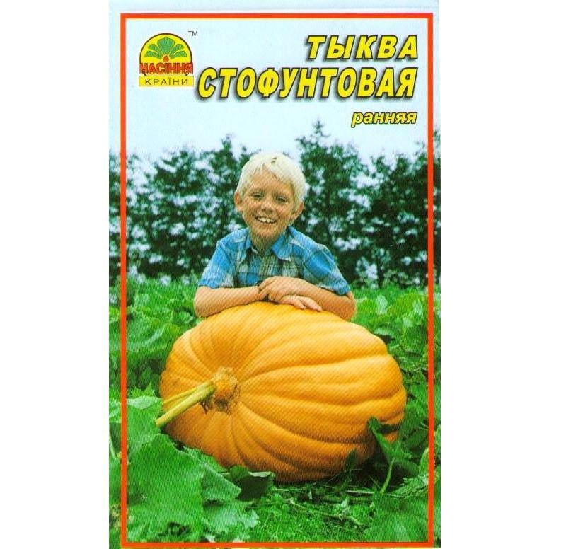 Семена тыквы Насіння країни Стофунтовая 2 г (1137298716)