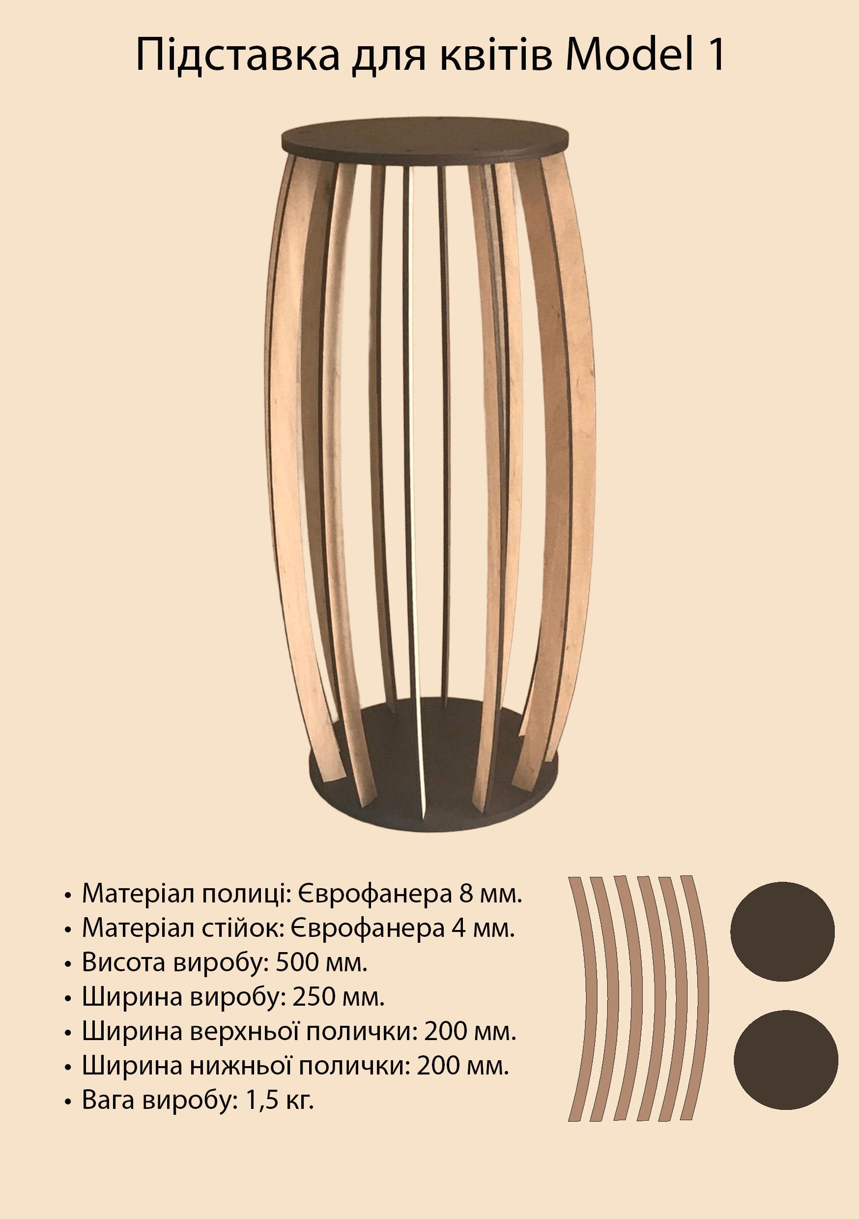 Подставка для цветов DFS Model 1 - фото 2