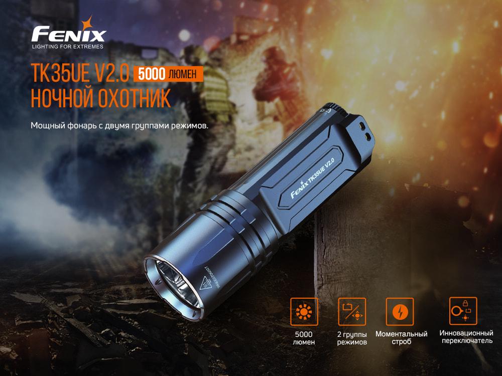 Ліхтар ручний Fenix TK35UE V2.0 (atlantmarket_57292) - фото 7