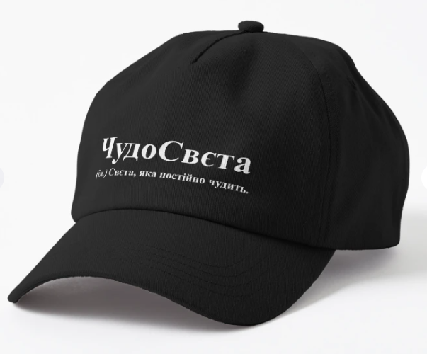 Кепка Malfini с принтом "ЧудоСвєта" Черный