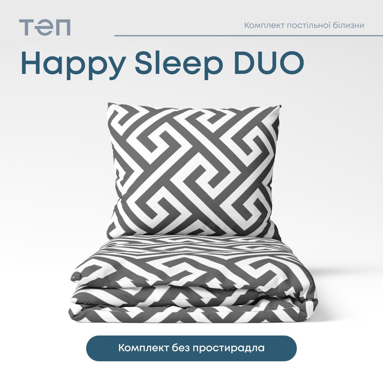 Комплект постельного белья ТЕП Happy Sleep Duo Labyrinth 70х70 см полуторный 150x215 см (18154) - фото 2
