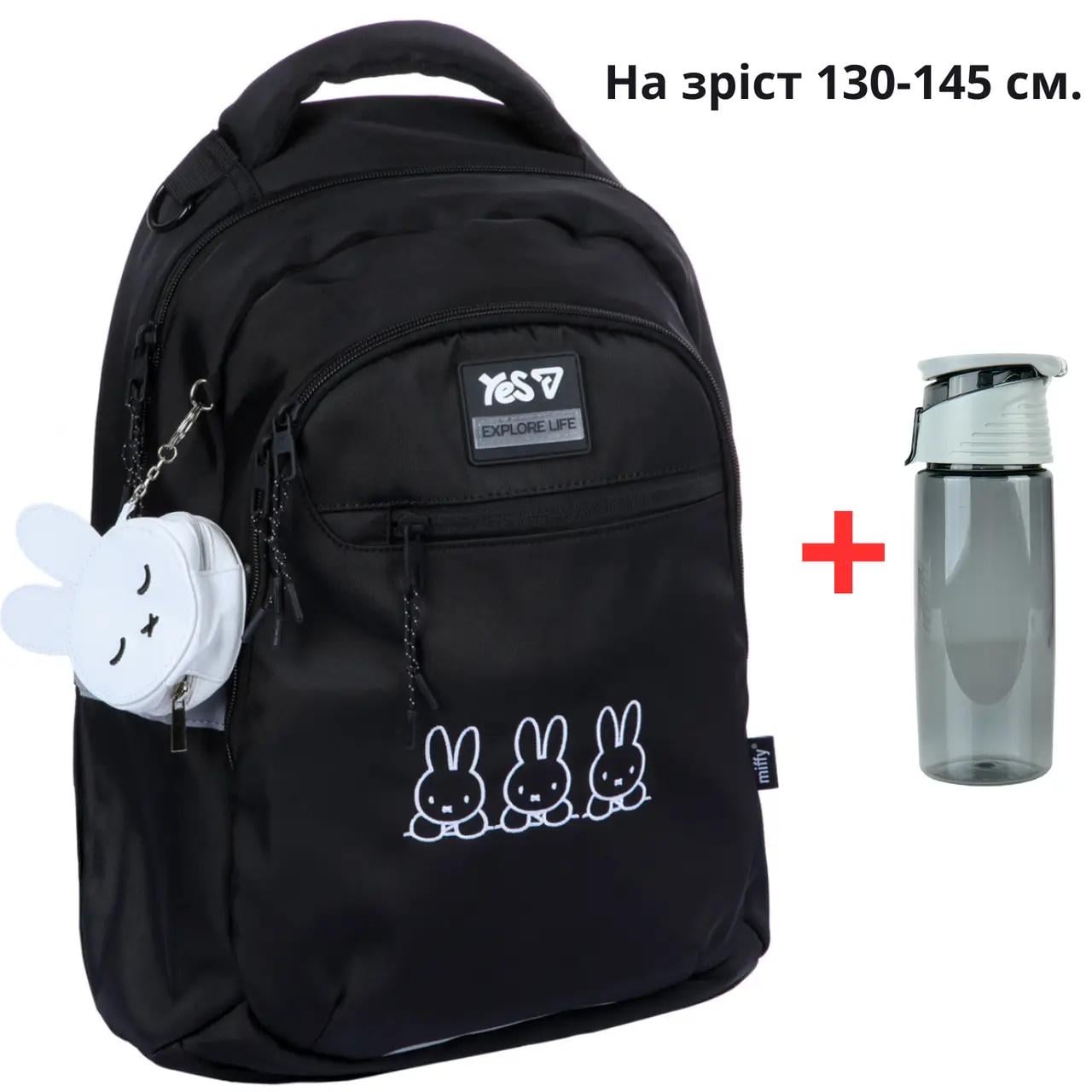 Школьный рюкзак YES TS-54M Miffy Trio + бутылка для воды 550мл (996377/550327)