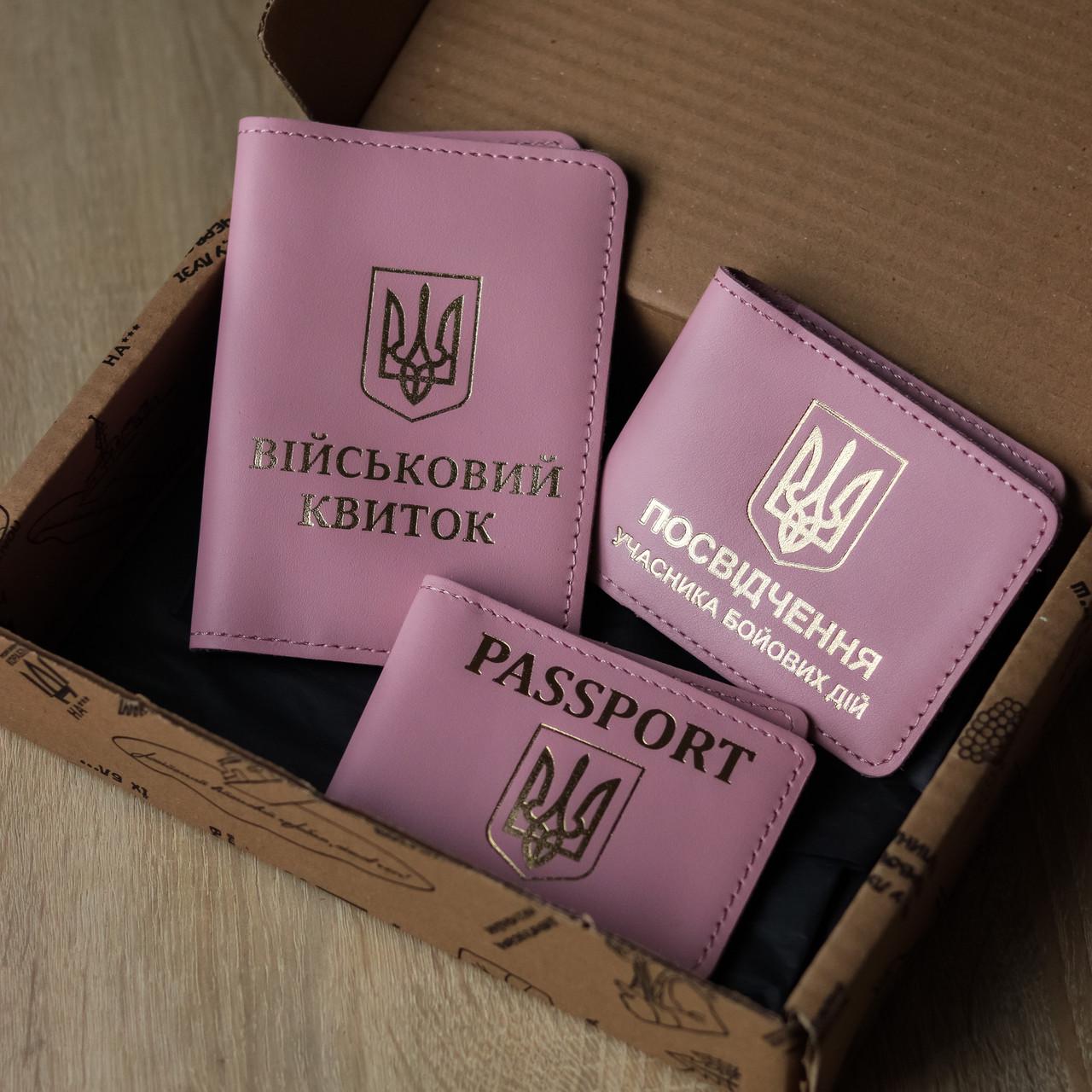 Подарунковий набір військовий квиток/УБД/ID-карта Рожевий/Золотий (2050742875)