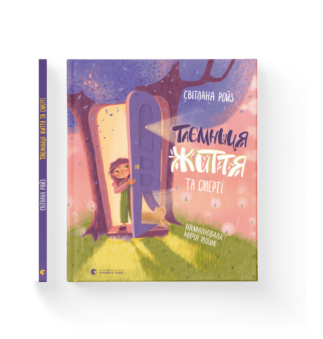 Книга "Таємниця Життя та смерті" Светлана Ройз ВСЛ (9786176799474)