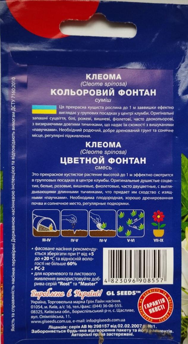 Семена GL Seeds For Hobby Клеома Цветной Фонтан 0,5 г - фото 2