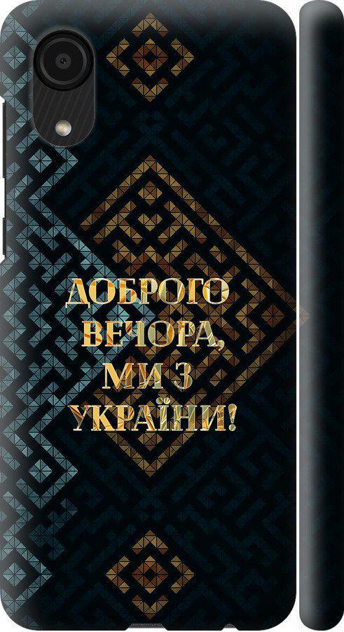 Чехол на Samsung Galaxy A03 Core A032F Мы из Украины v3 (5250m-2539-42517)
