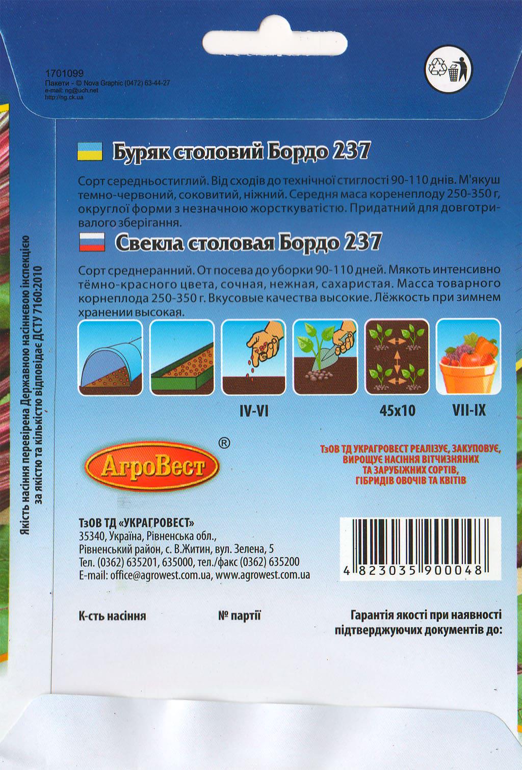 Насіння АгроВест буряк Бордо 20 г (15104) - фото 2 Насіння АгроВест буряк Бордо 20 г (15104) - фото 2